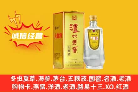 马尔康市回收泸州老窖