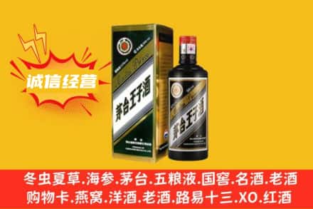 马尔康市求购回收王子酒