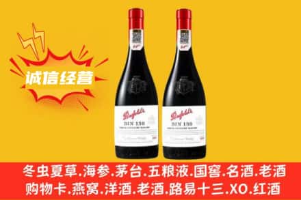 马尔康市求购回收奔富红酒