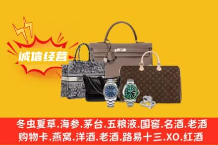 马尔康市回收奢侈品
