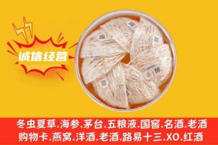 马尔康市回收燕窝