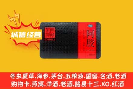 马尔康市回收阿胶