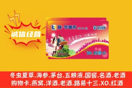 马尔康市回收商超卡