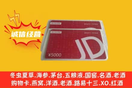 马尔康市回收京东卡